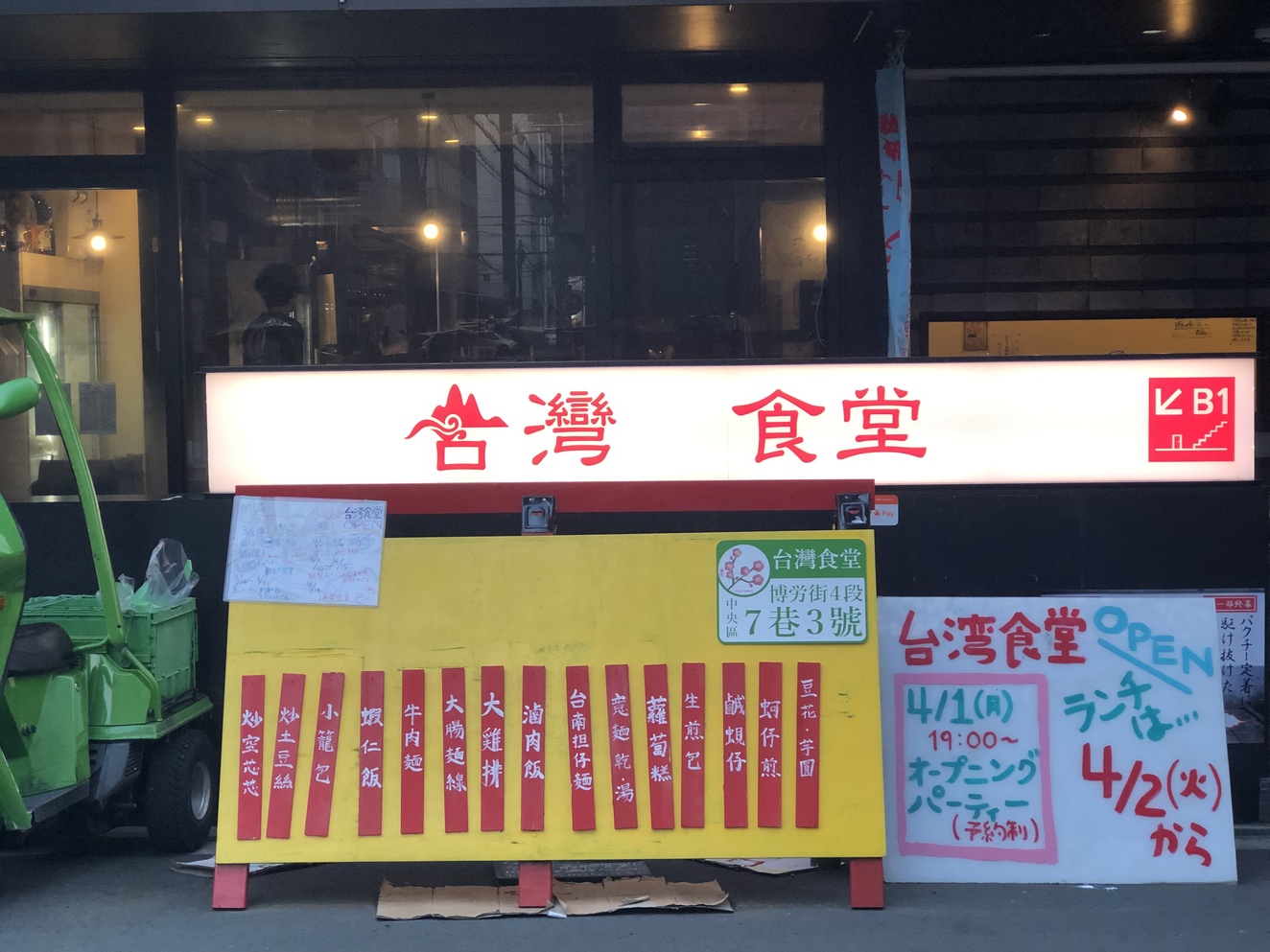 Neo Taiwanese Restaurant tabunoana