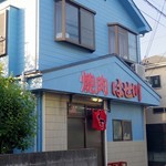 焼肉 はせ川 - 外観