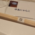 太閤うどん - 名札作ってくれてました(´▽｀*)