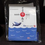 つかふき屋 - 焼きあご