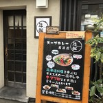 Nen rin - ディナーはスープカレー と北海道料理をメインとした居酒屋になります。
