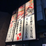 Kaisen Izakaya Rinka - 