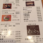 蕎麦食彩 さいとう - 