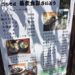 蕎麦食彩 さいとう - 