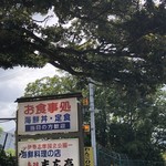 末広亭 - 