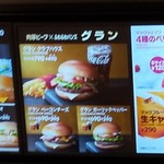 マクドナルド - 