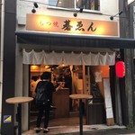 Motsuyaki Goen - お店