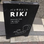 パンやきどころ RIKI - 