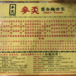 Mak's Noodle - メニュー