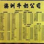 澳洲牛奶公司 - メニュー：牛乳プリンは、右端の赤文字。