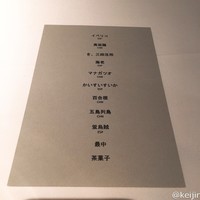 TexturA - ディナーコース:お品書き