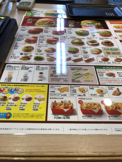 メニュー写真 モスバーガー イオンモール大牟田店 旧店名 モスバーガーファクトリー 大牟田 ハンバーガー 食べログ