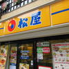 松屋 南池袋店