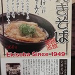 まねきのえきそば 在来線下り店 - 