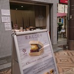 くらわんか餅の世界 - 