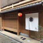 山地陽介 - 京都祇園 モダンフレンチ「山地陽介」