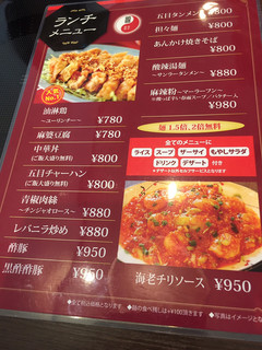 中国火鍋専門店 源 - ランチメニュー