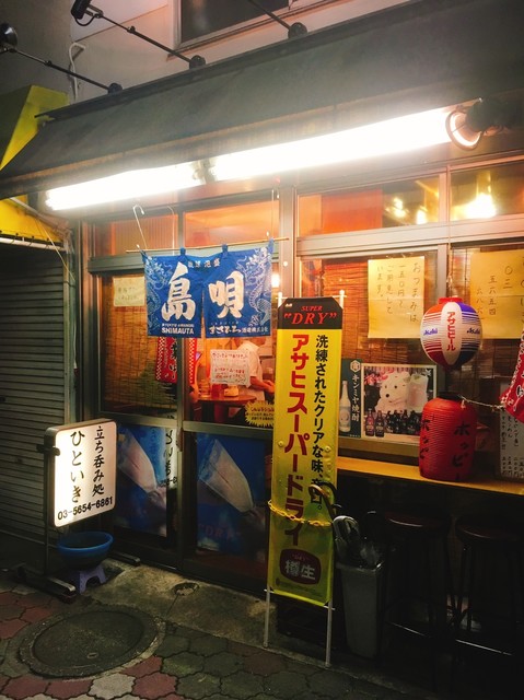 ひといき 京成立石 居酒屋 食べログ