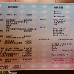 びっくり焼き亭 - 飲み物メニュー≪2011年12月現在≫