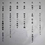 銀座みやま - ④特別コースのメニュー