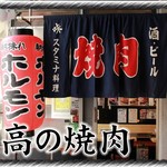 沖縄焼肉・ホルモン バカ一代