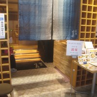 富山 はま作 - 