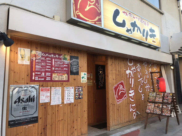 がむしゃら居酒屋しゃかりき 二本松店 &ndash; 本格居酒屋で豊富なメニューとお得なディナー