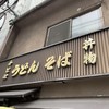 千とせ 本店