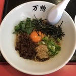 中華料理万惣 - 万惣 台湾まぜそば800円