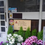 トマト - 店頭の花。目の保養