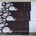 京都祇園あのん - ●あんぽーね5個入り1728円（税込み）／箱