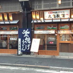 丸亀製麺 - お店外観