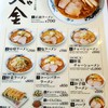 らーめんや天金 ラーメン村店