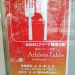 健康スポーツ食堂 アスリートテーブル - 