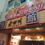 老四川　新天地店 - 2019年5月　看板