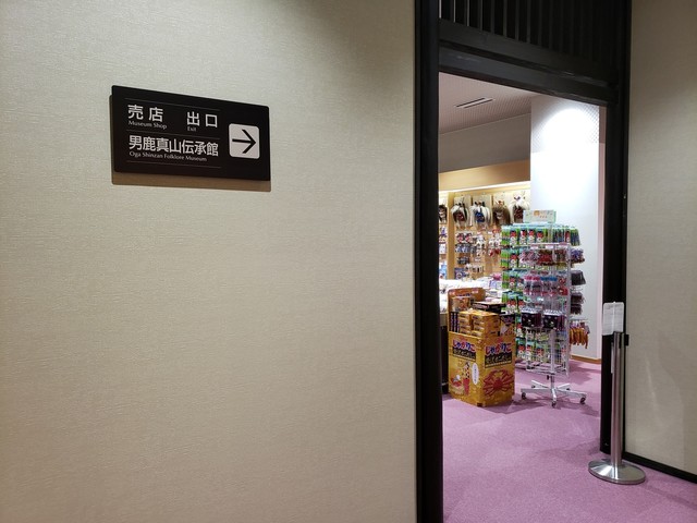 なまはげ館 - 男鹿（その他）の写真