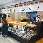 追分だんご本舗 - 