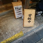 肉汁餃子のダンダダン 渋谷店 - 