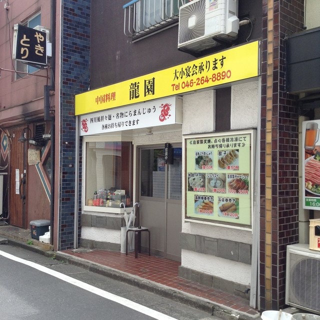 龍園 大和 中華料理 食べログ 龍園 大和 中華料理 食べログ