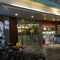 清江苑 池袋西口本店 - (外観)外観①