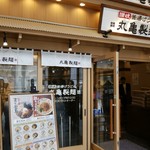 Marugame Seimen - 