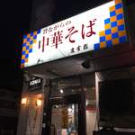 Masu kichi - 