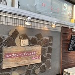 スープカレーとプリンの店 パッション - 