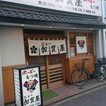 ニュー加賀屋 - 