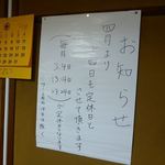 古久家 - 休み変更