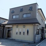 山形屋 - お店外観