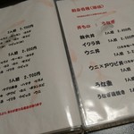 竹鮨 - メニュー