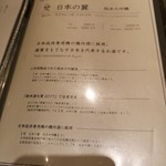 西麻布 鮨葵 - 梵　日本の翼について