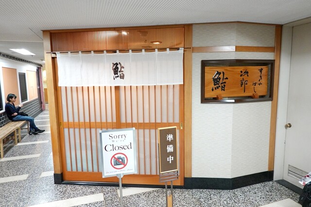 すきやばし 次郎 銀座 寿司 食べログ すきやばし 次郎 銀座 寿司 食べログ