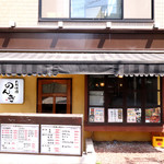 Kagurazaka Tareyakiniku Nonki - 